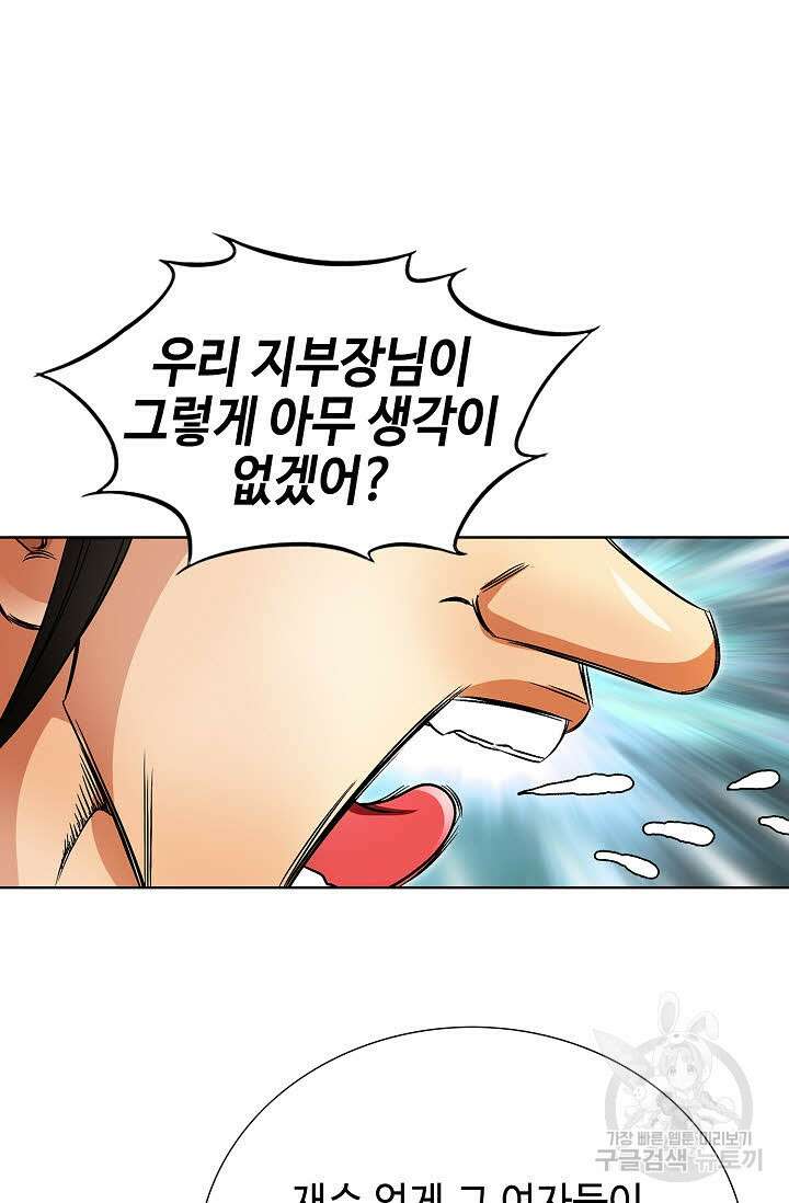 위사무적 19화 45