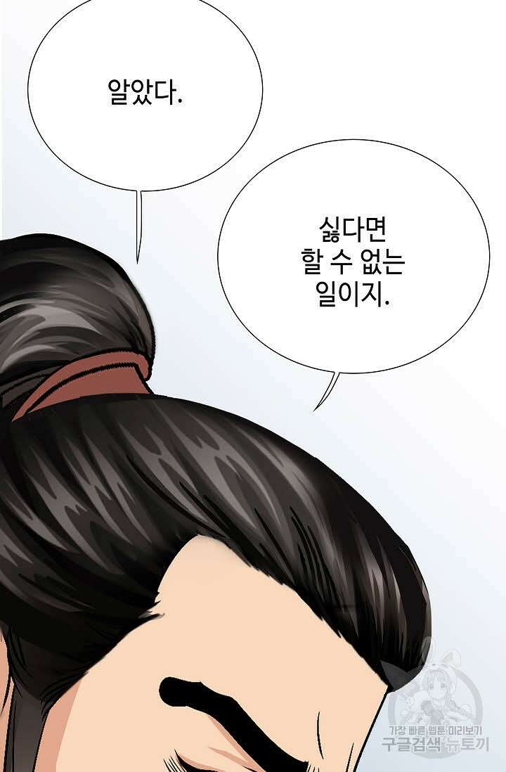 위사무적 19화 48