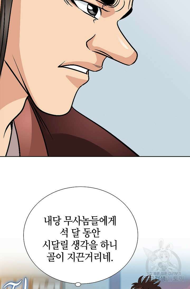 위사무적 19화 49