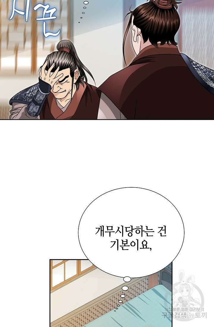 위사무적 19화 50