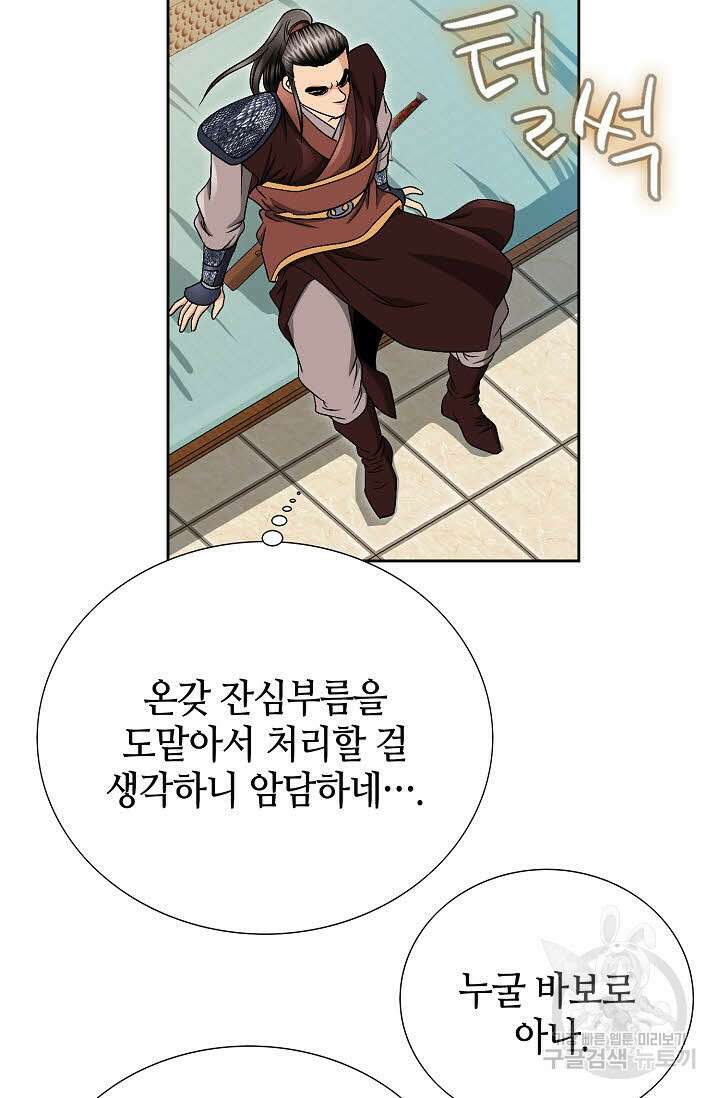 위사무적 19화 51