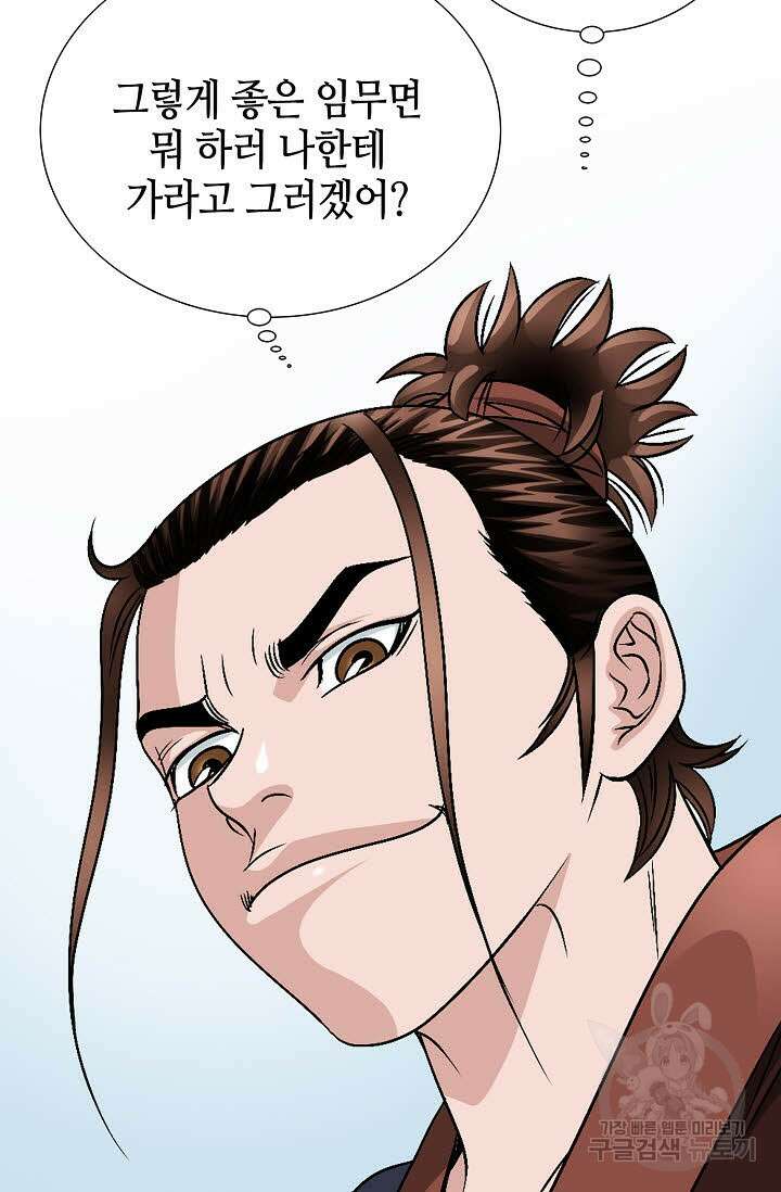 위사무적 19화 52