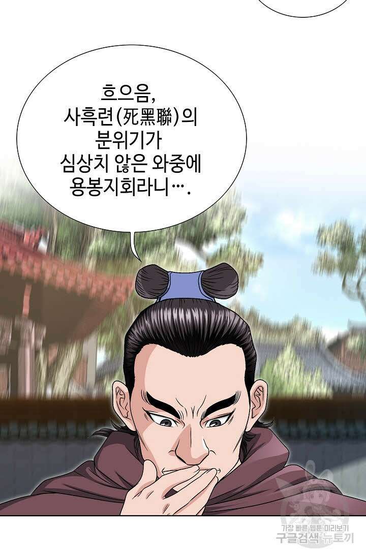 위사무적 19화 57