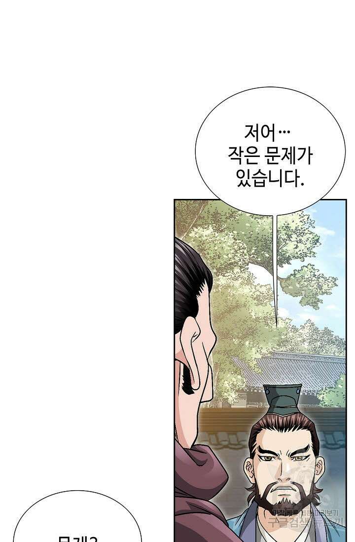 위사무적 19화 58