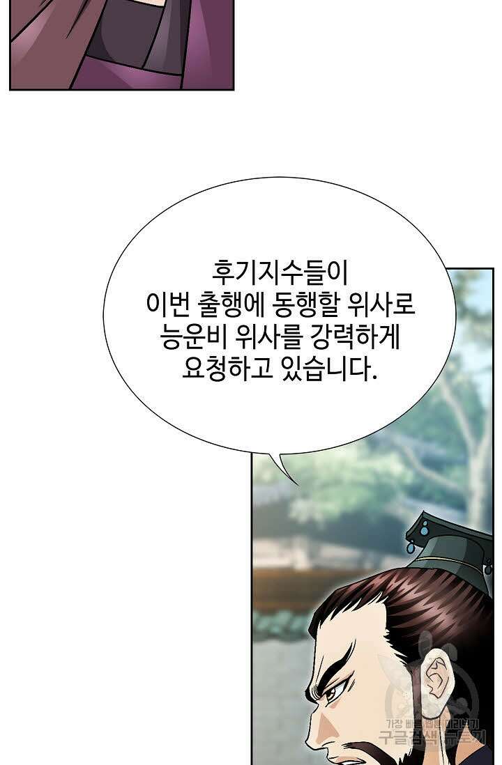 위사무적 19화 60