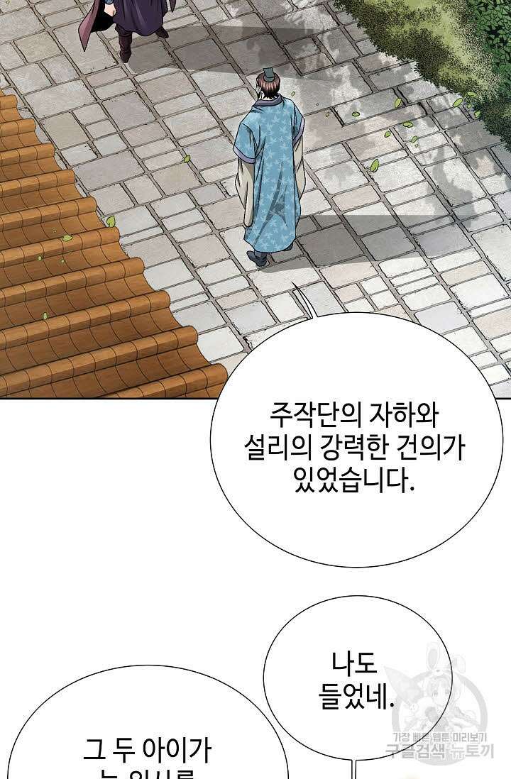 위사무적 19화 64