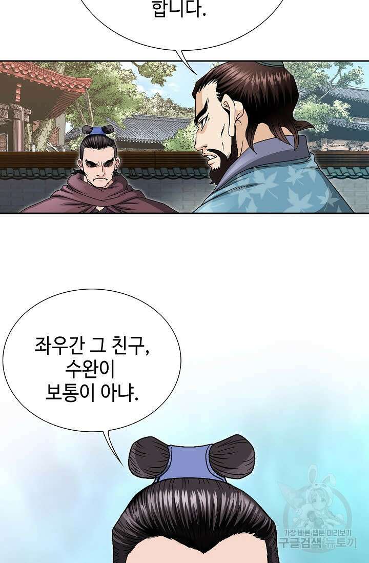 위사무적 19화 66