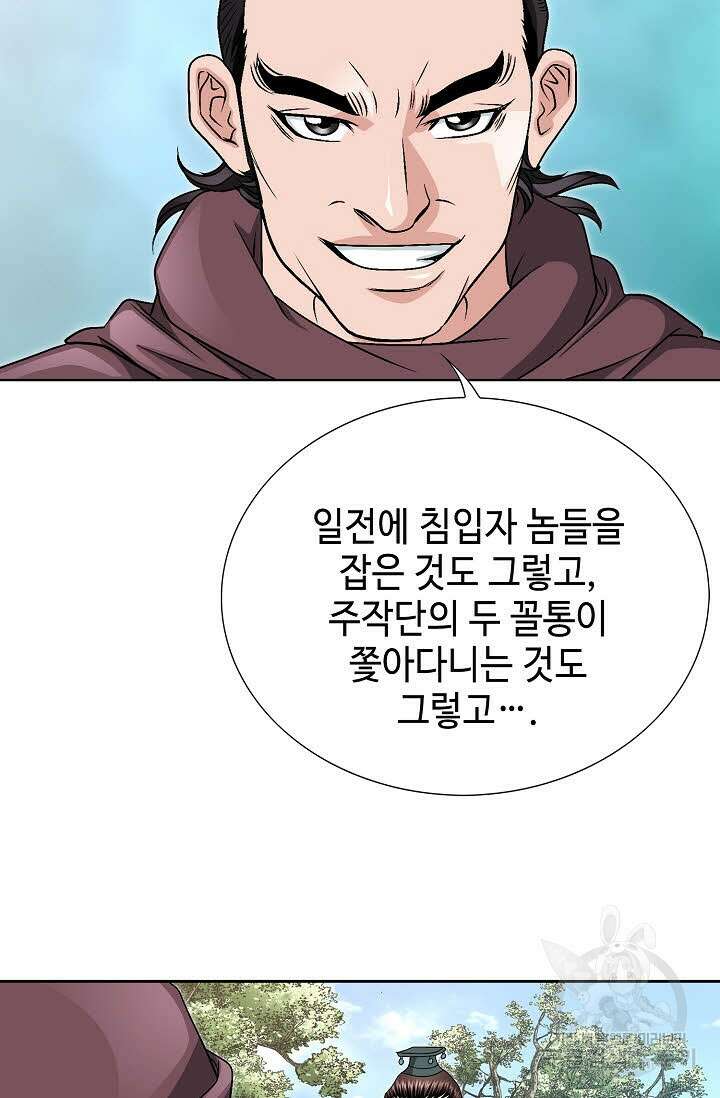 위사무적 19화 67