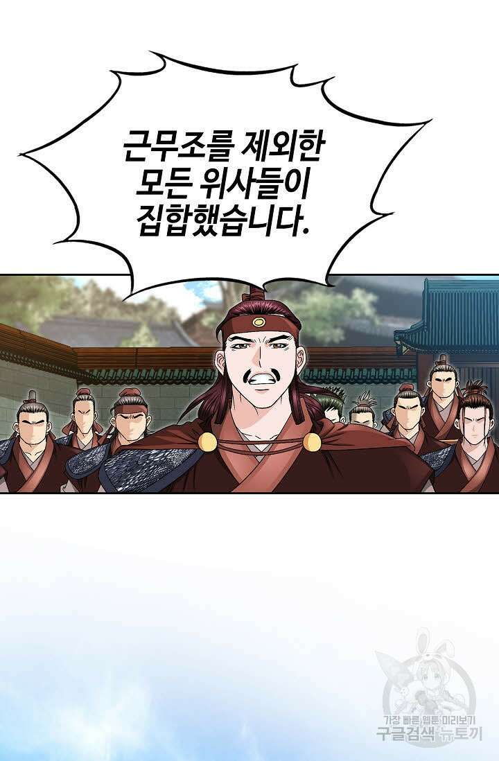 위사무적 19화 71