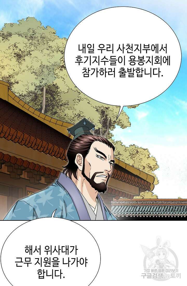 위사무적 19화 72