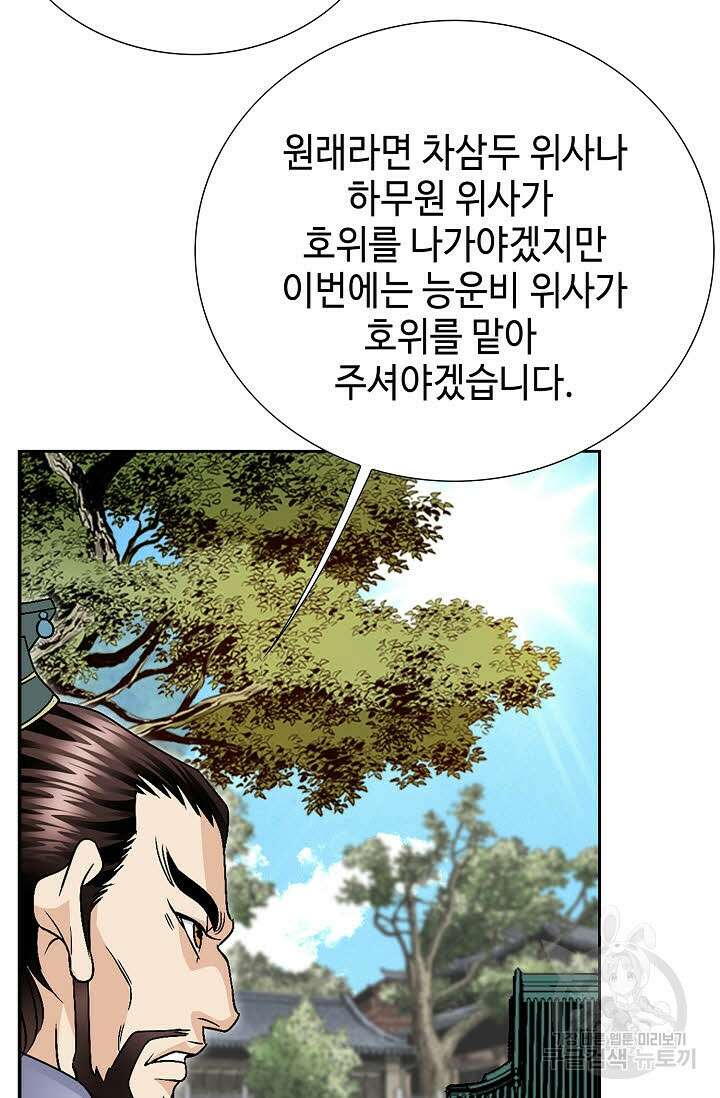 위사무적 19화 73
