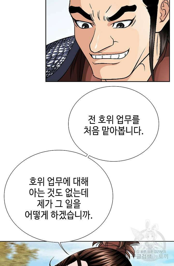 위사무적 19화 78