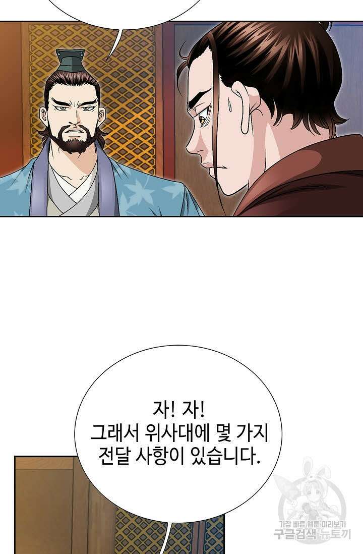 위사무적 19화 81