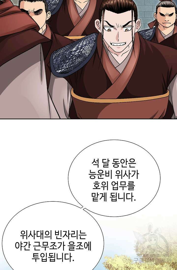 위사무적 19화 84