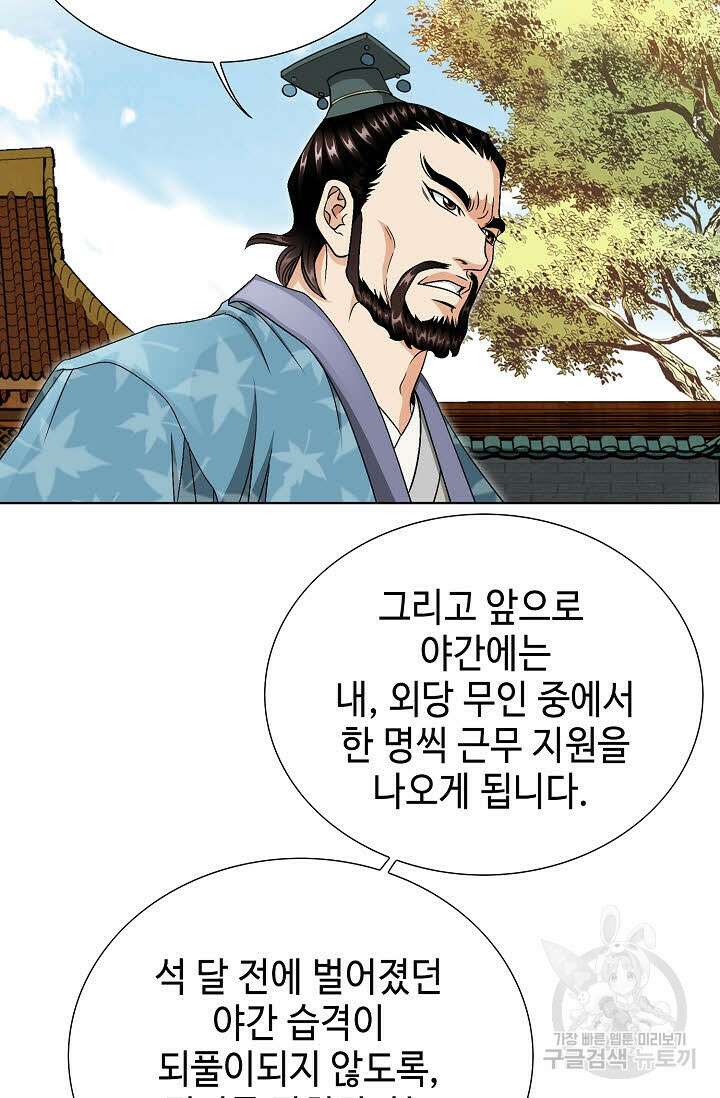 위사무적 19화 85