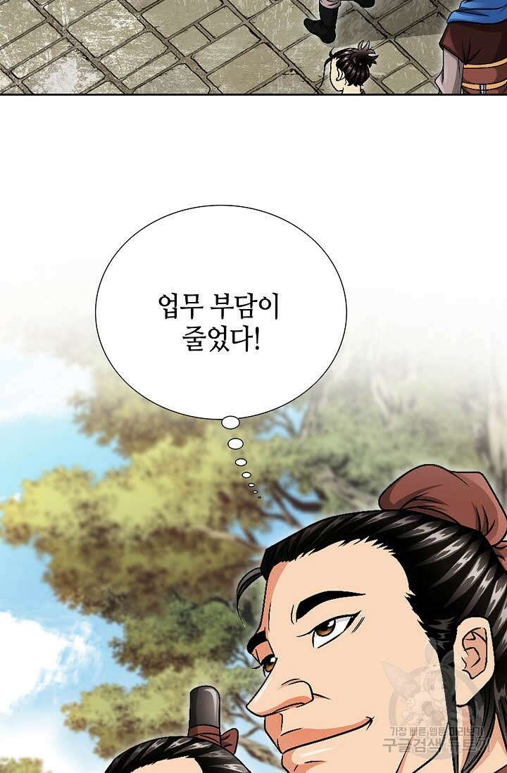 위사무적 19화 87