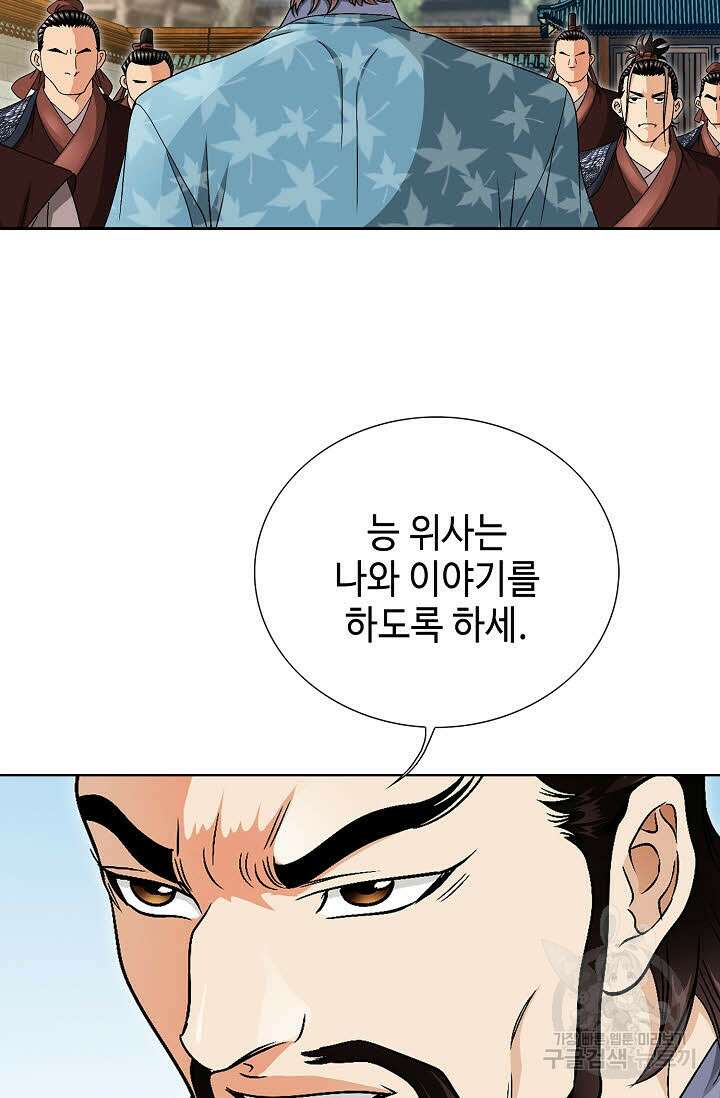 위사무적 19화 89