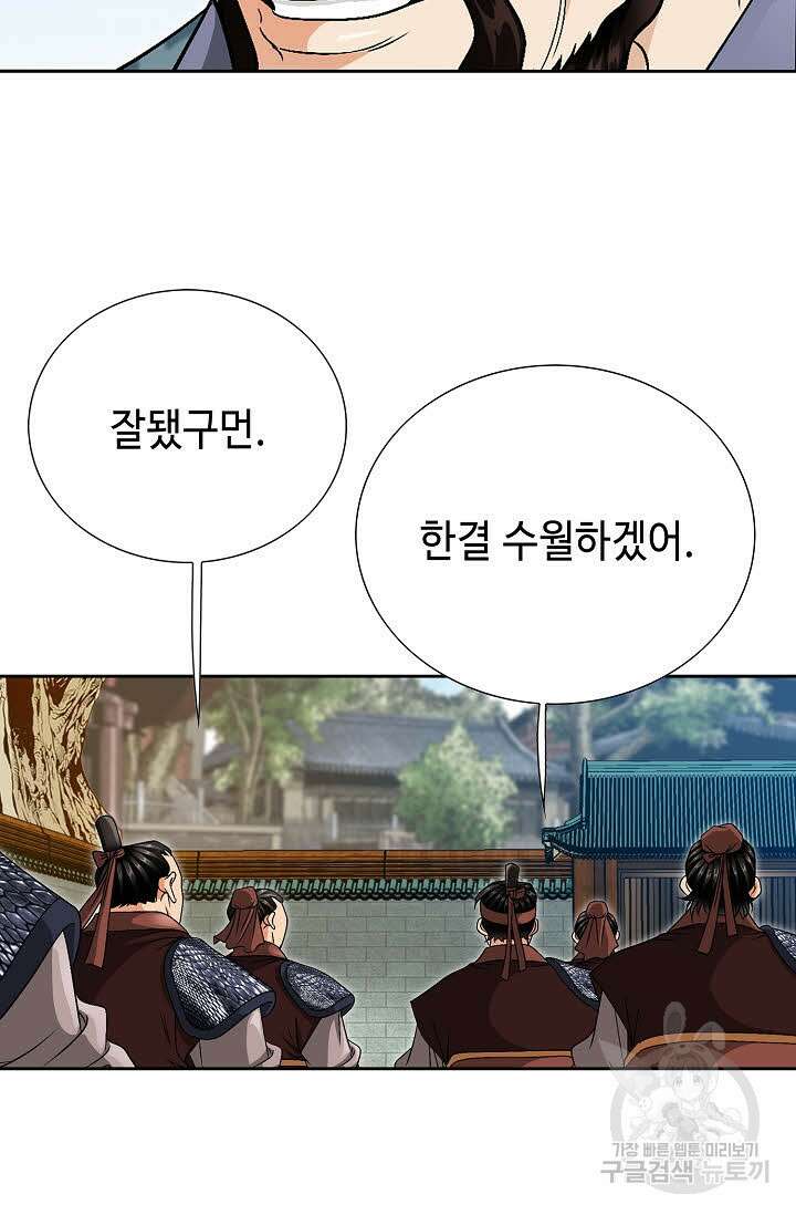위사무적 19화 90