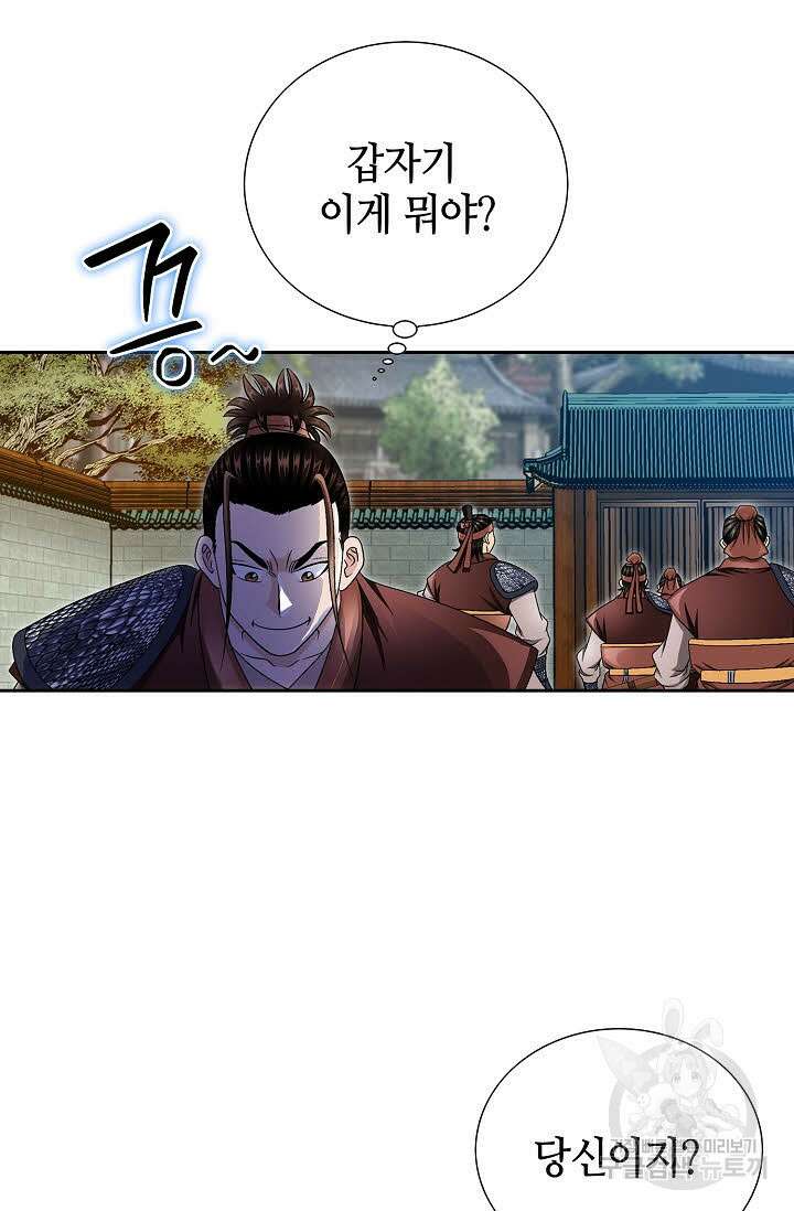 위사무적 19화 91