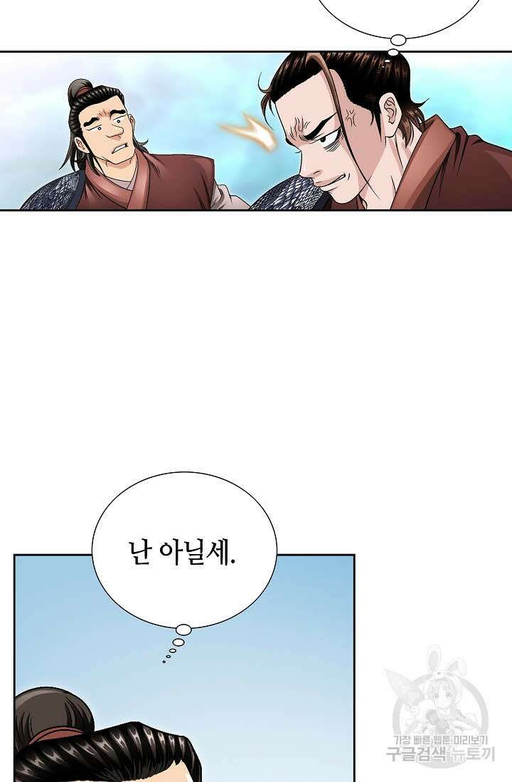 위사무적 19화 92