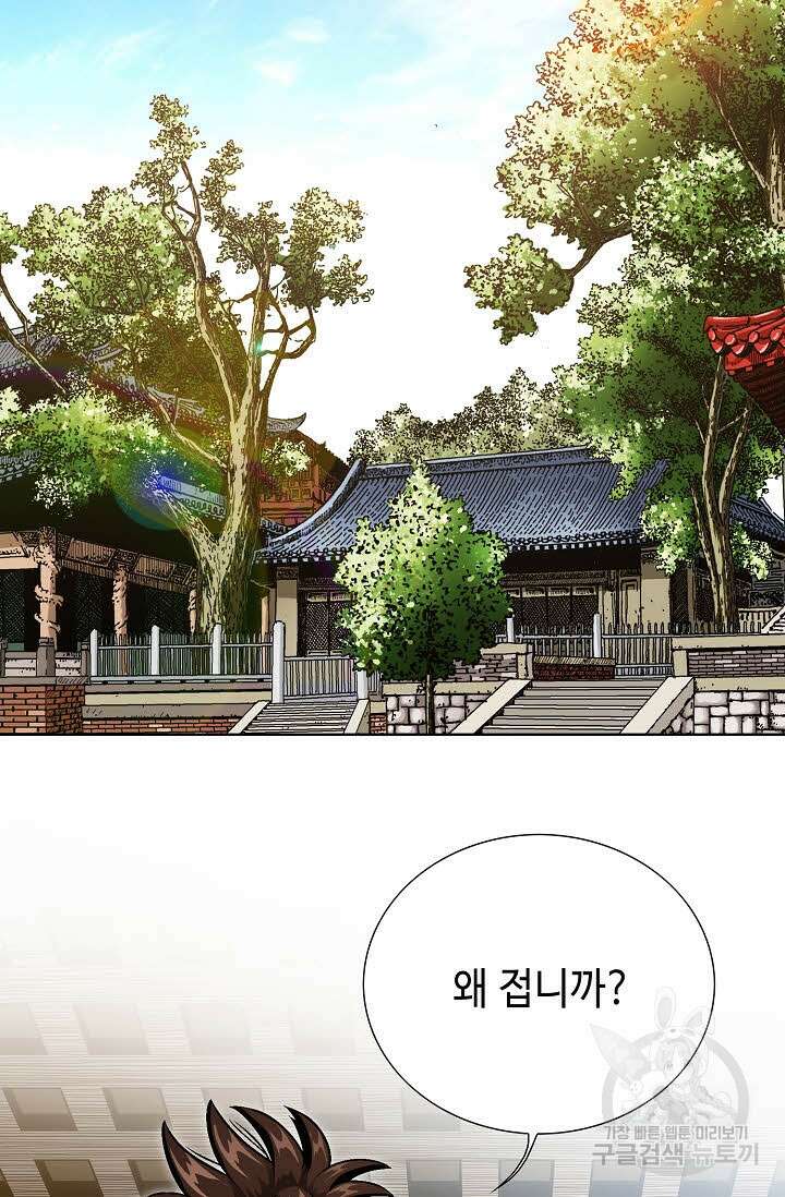 위사무적 19화 98