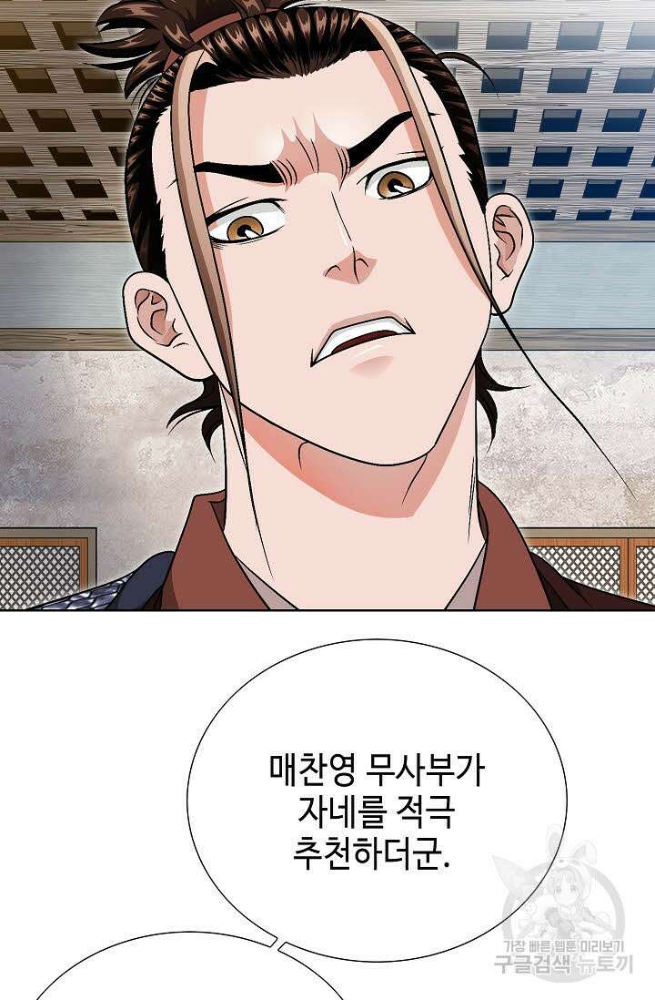 위사무적 19화 99