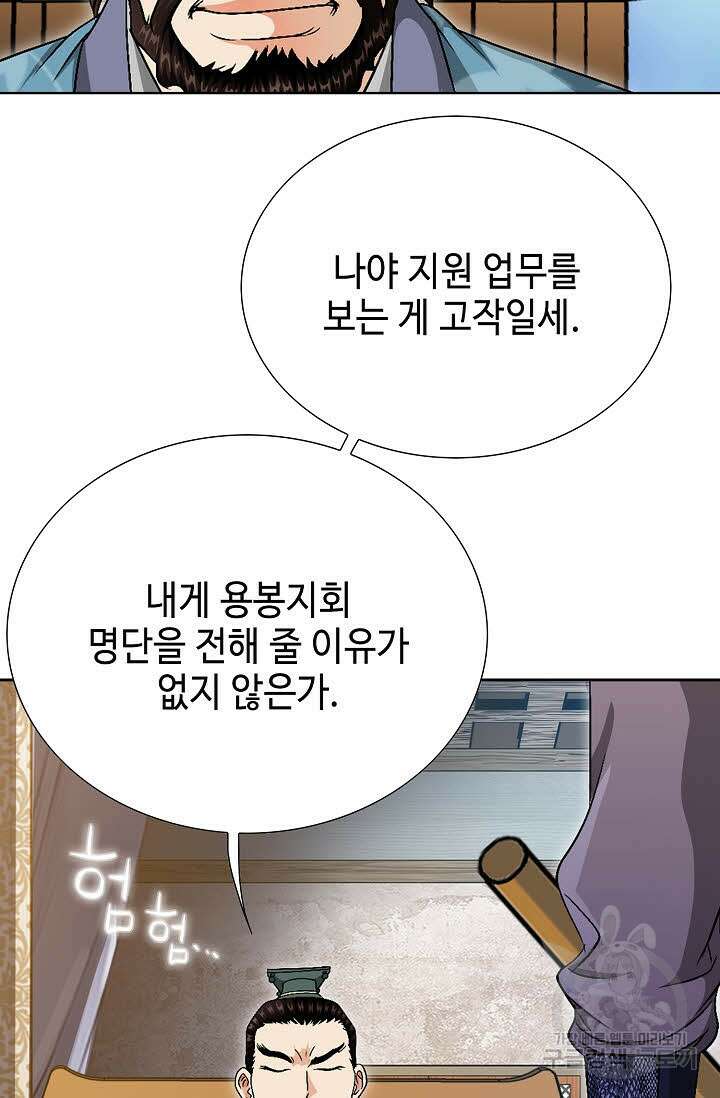 위사무적 19화 104