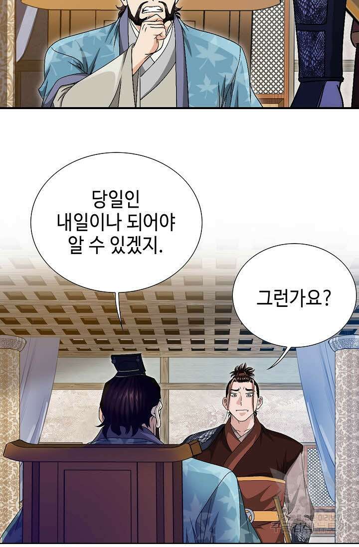 위사무적 19화 105