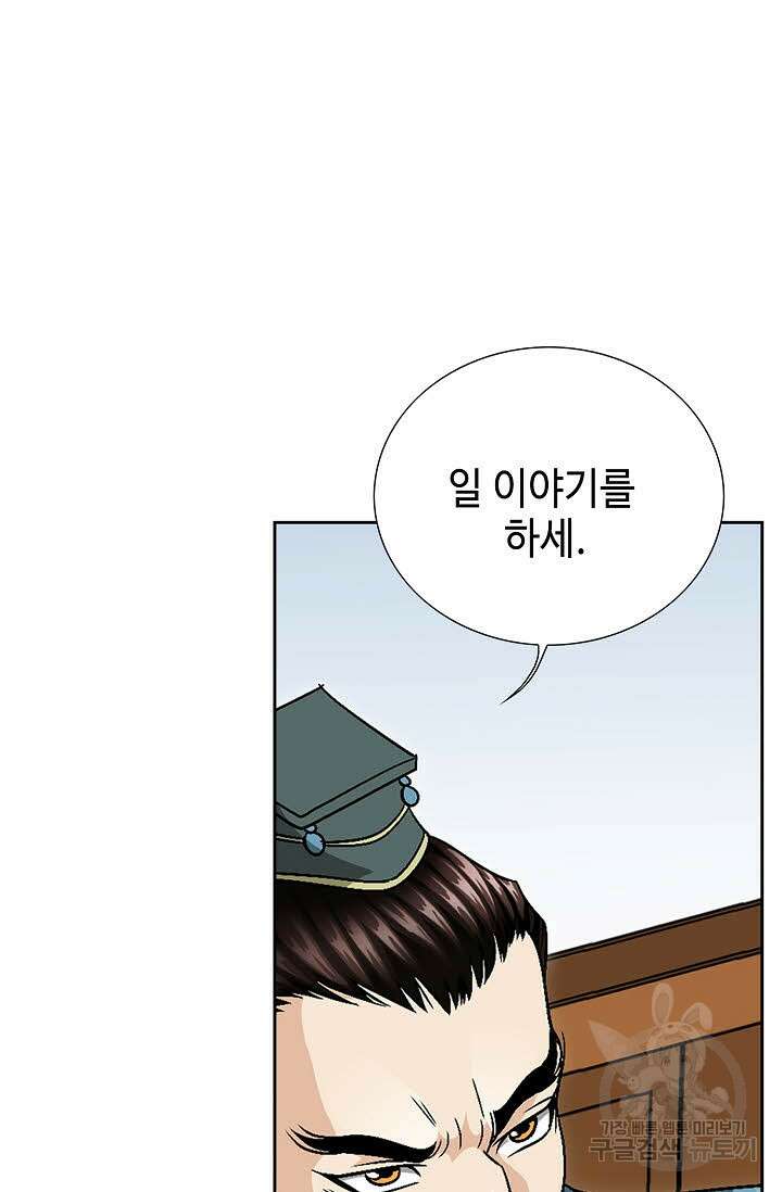 위사무적 19화 106