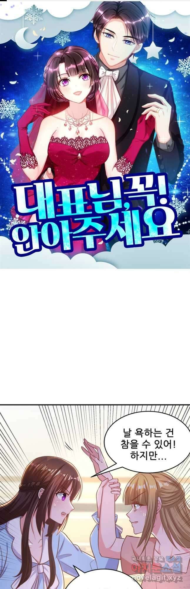 대표님 꼭 안아주세요 209화 1
