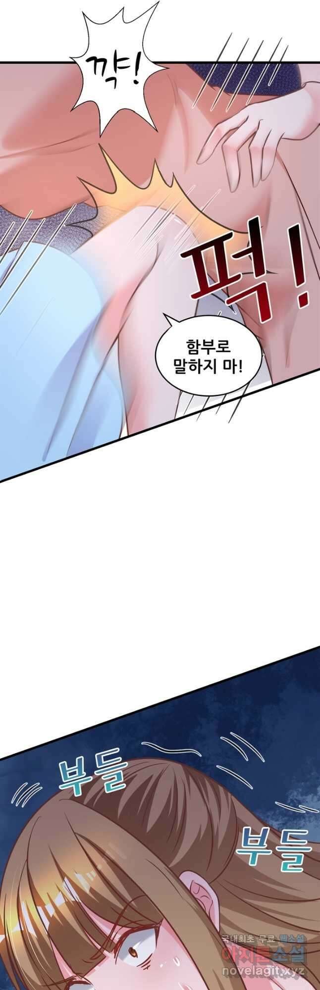 대표님 꼭 안아주세요 209화 5