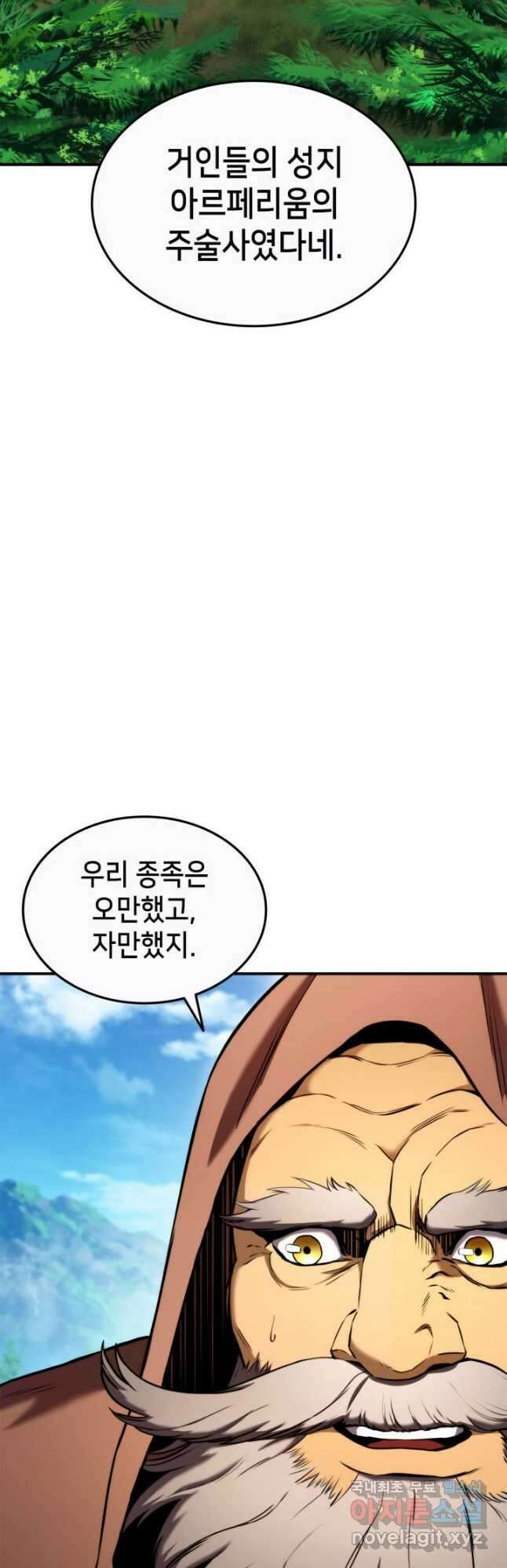 랭커의 귀환 108화 2