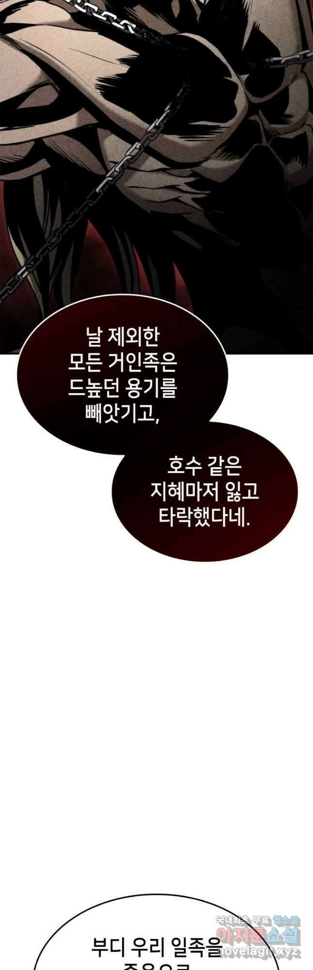 랭커의 귀환 108화 4