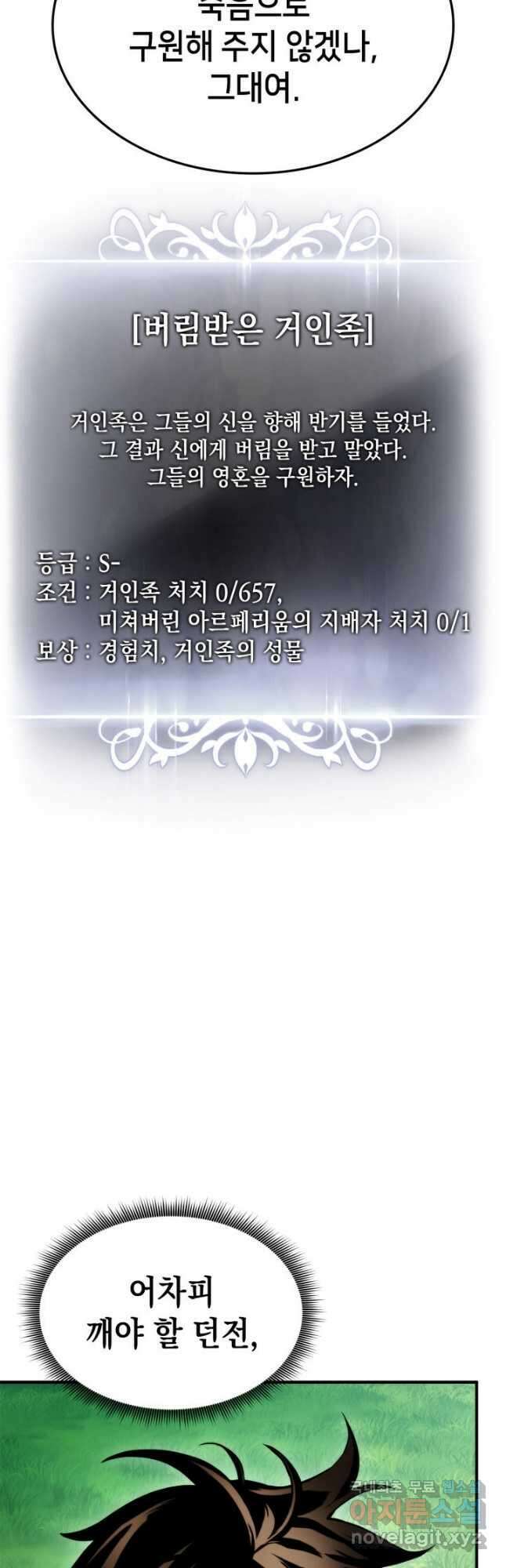 랭커의 귀환 108화 5