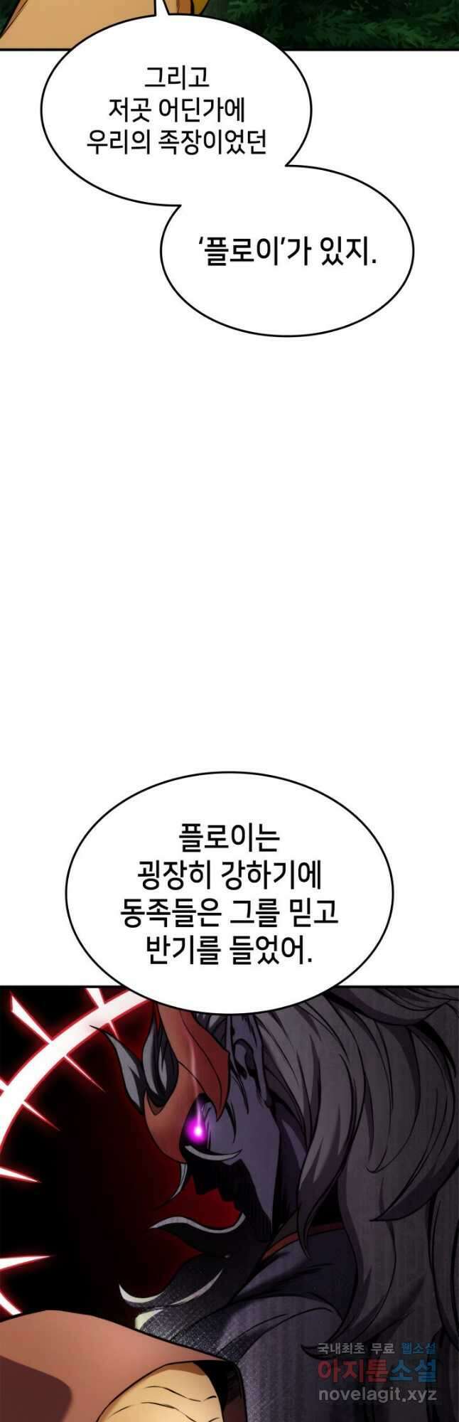 랭커의 귀환 108화 10