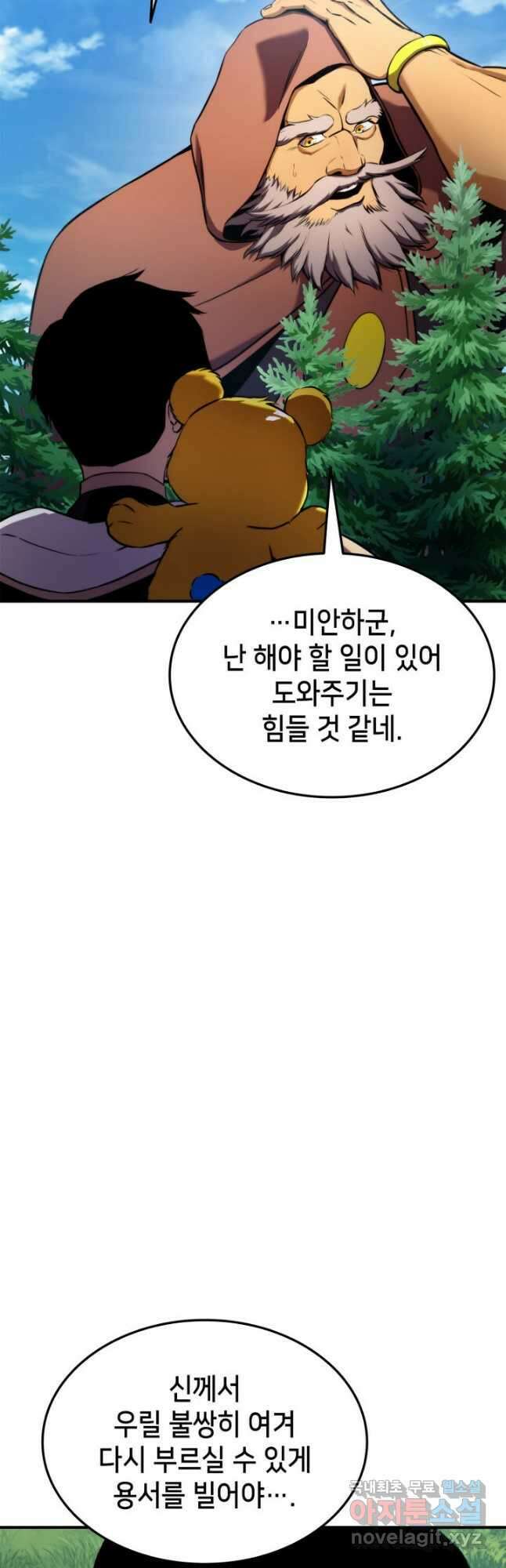 랭커의 귀환 108화 13