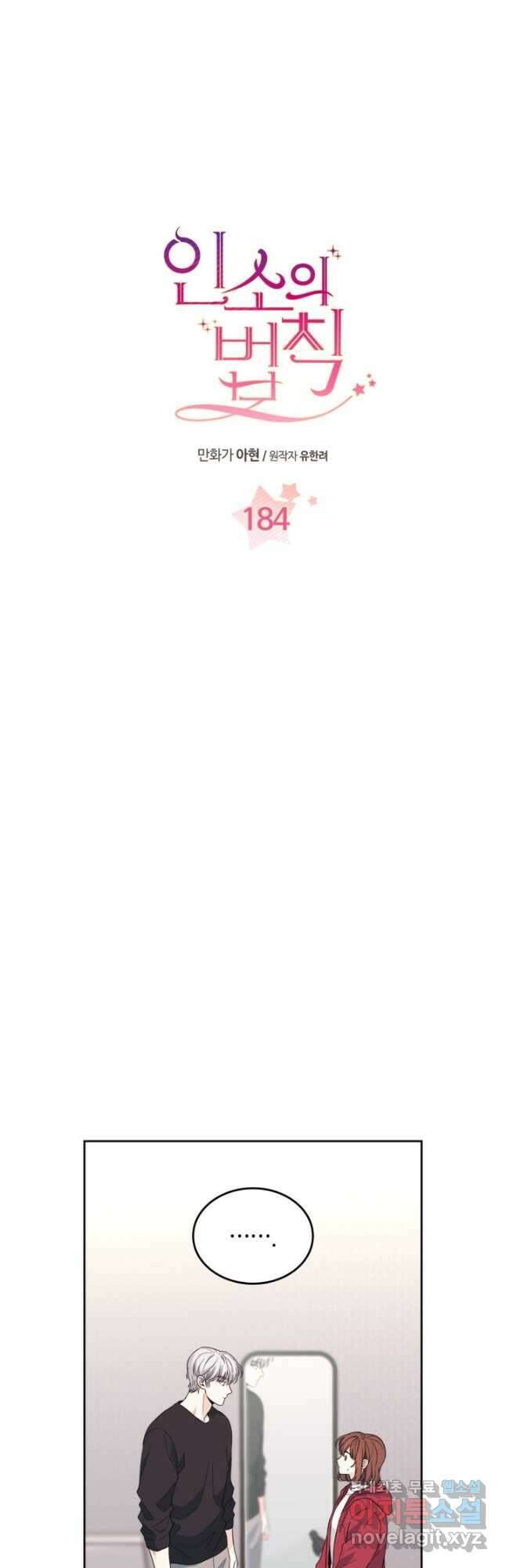 인소의 법칙 184화 3