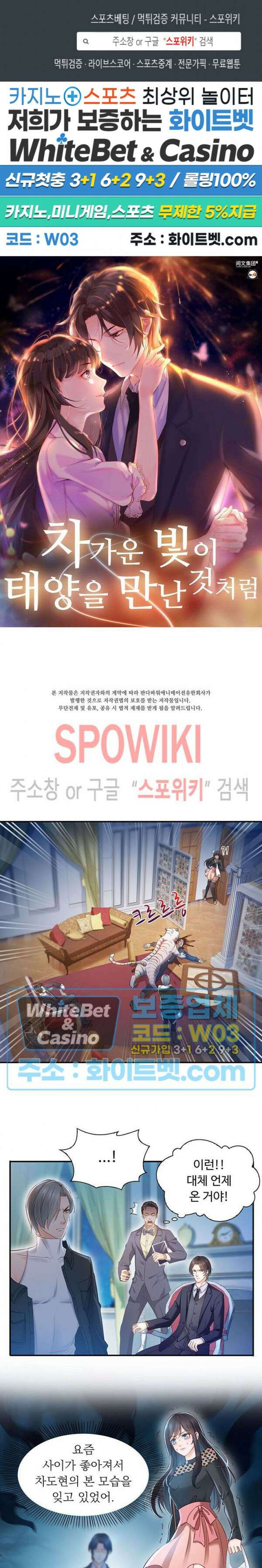 차가운 빛이 태양을 만난 것처럼 46화 1