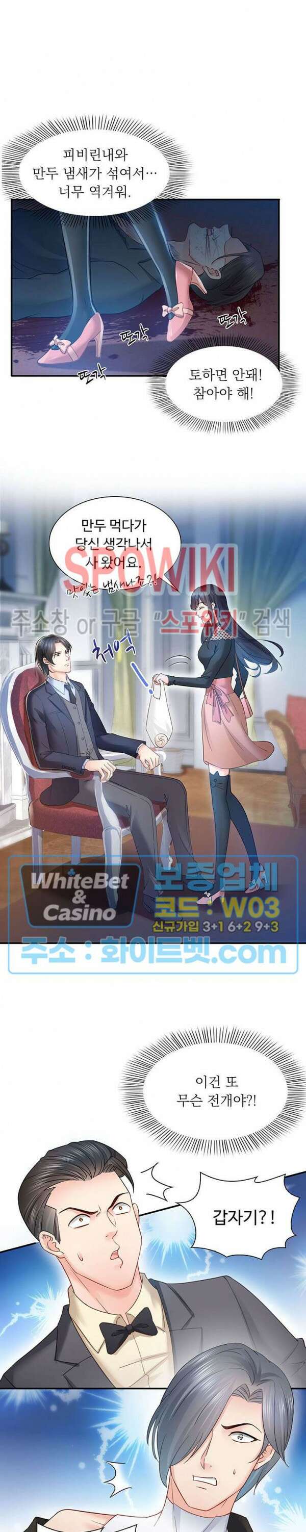 차가운 빛이 태양을 만난 것처럼 46화 3