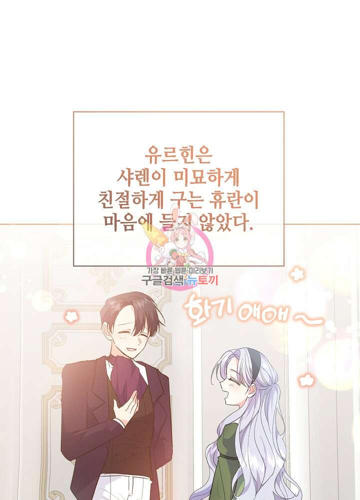 애들이 달라졌어요 25화 1