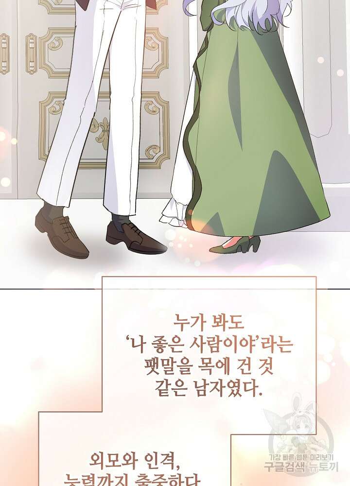 애들이 달라졌어요 25화 2