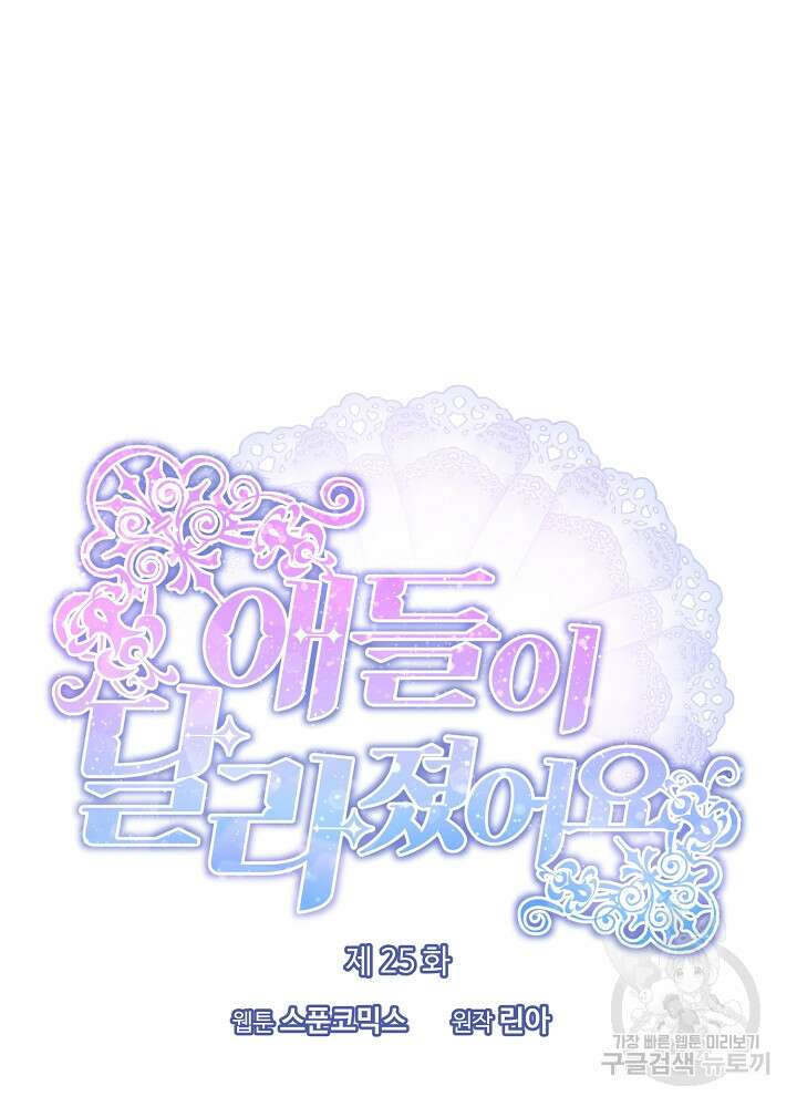 애들이 달라졌어요 25화 10