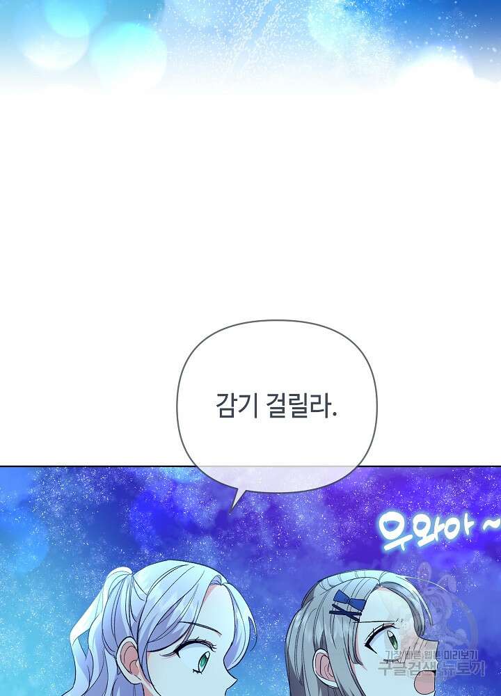 애들이 달라졌어요 25화 15