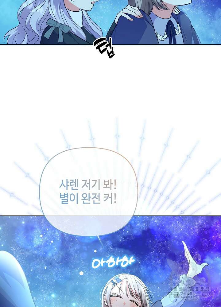 애들이 달라졌어요 25화 16