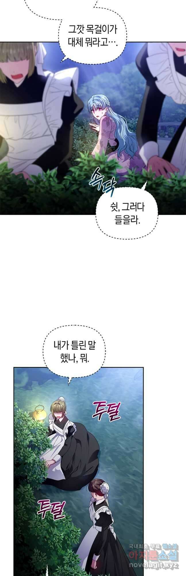 이번 생은 내가 주인입니다 72화 4