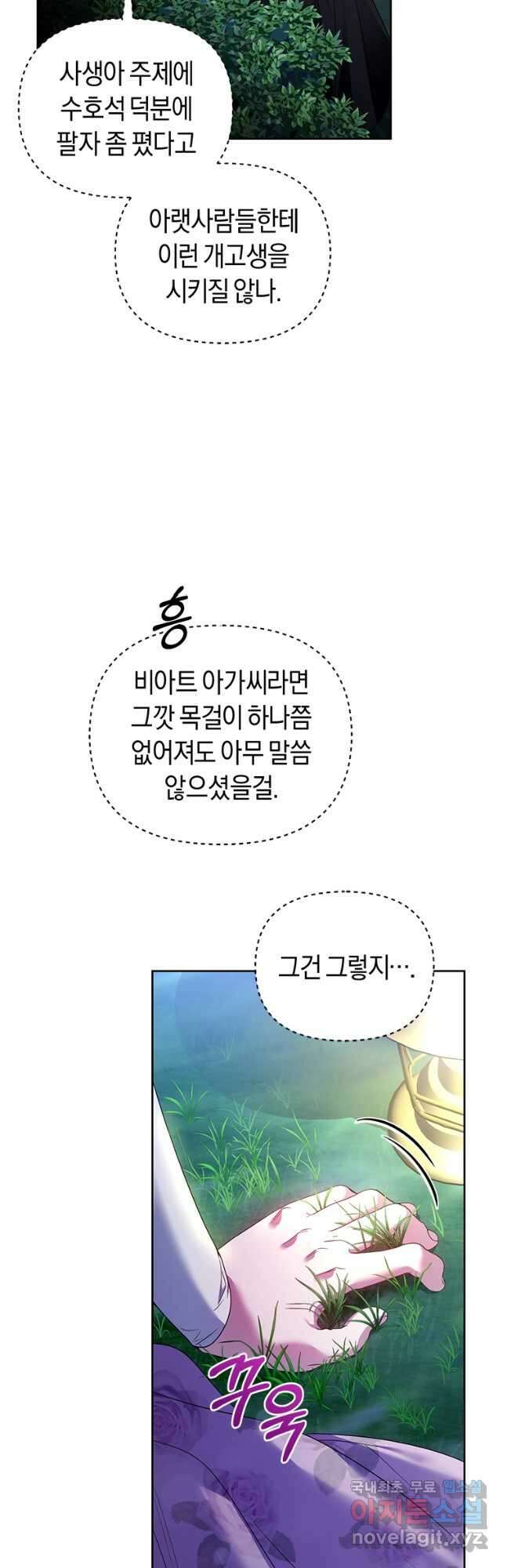 이번 생은 내가 주인입니다 72화 5