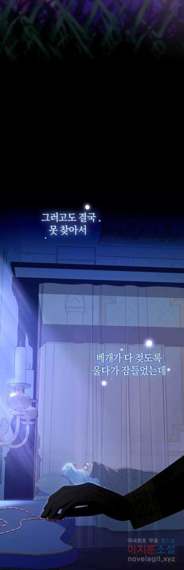 이번 생은 내가 주인입니다 72화 7