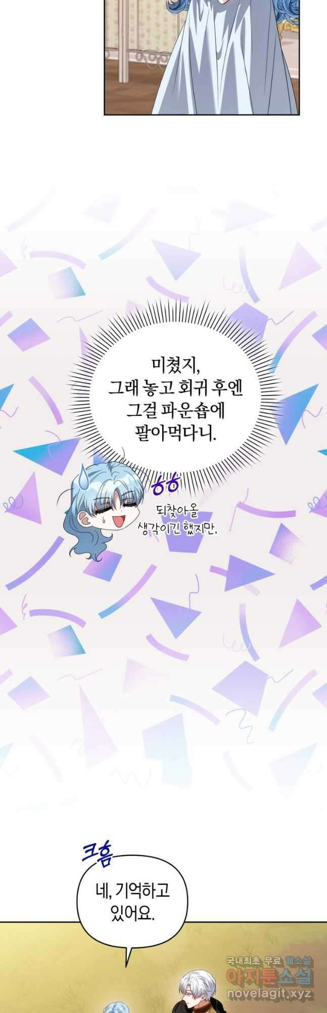 이번 생은 내가 주인입니다 72화 9