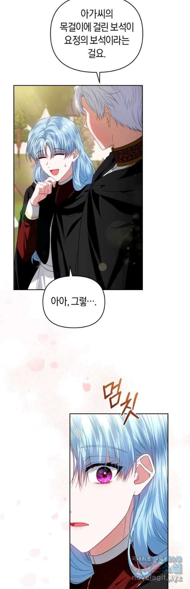 이번 생은 내가 주인입니다 72화 11