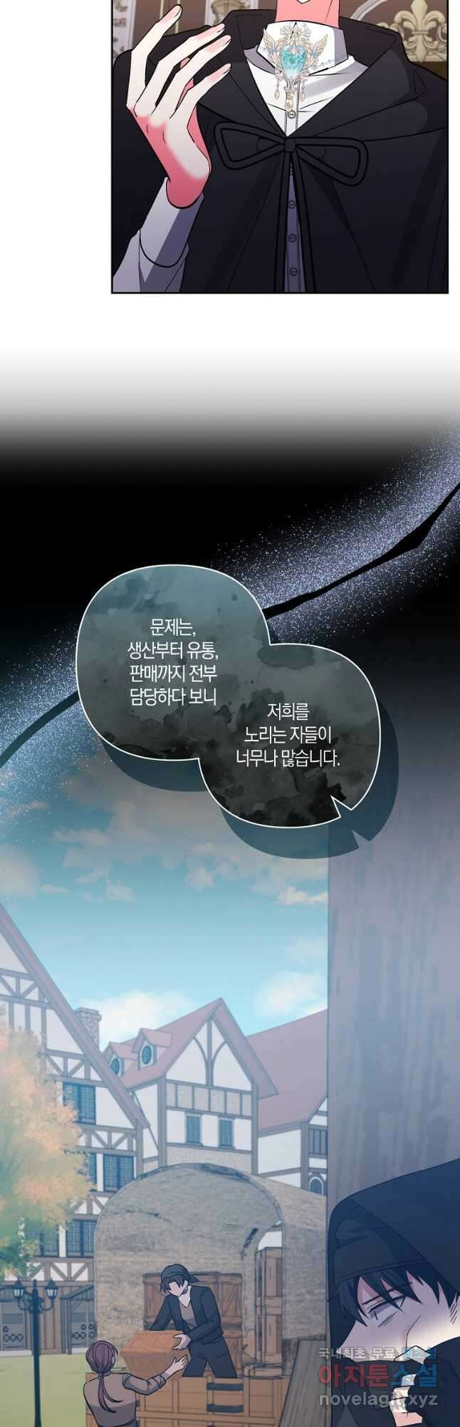 남주를 입양합니다 64화 3